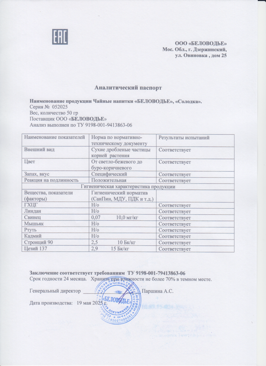 Паспорт №052025